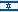 עברית (Hebrew)